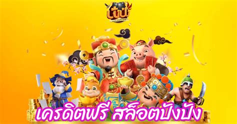 ปังปังสล็อต
