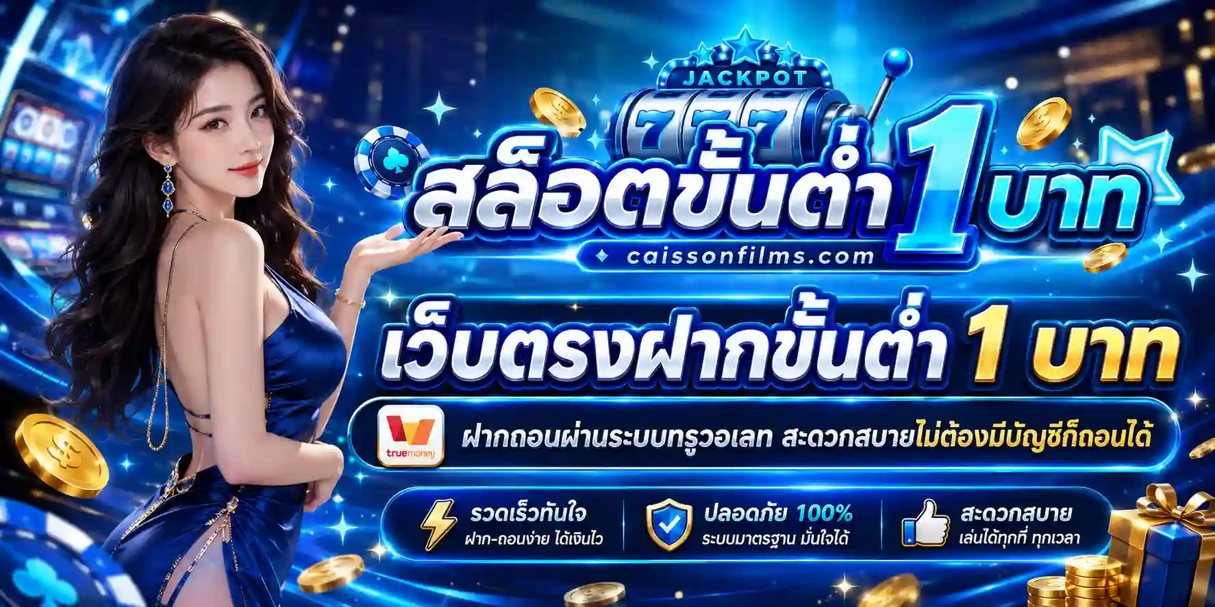 เว็บ สล็อต ฝาก ถอน ขั้น ต่ำ 1 บาท