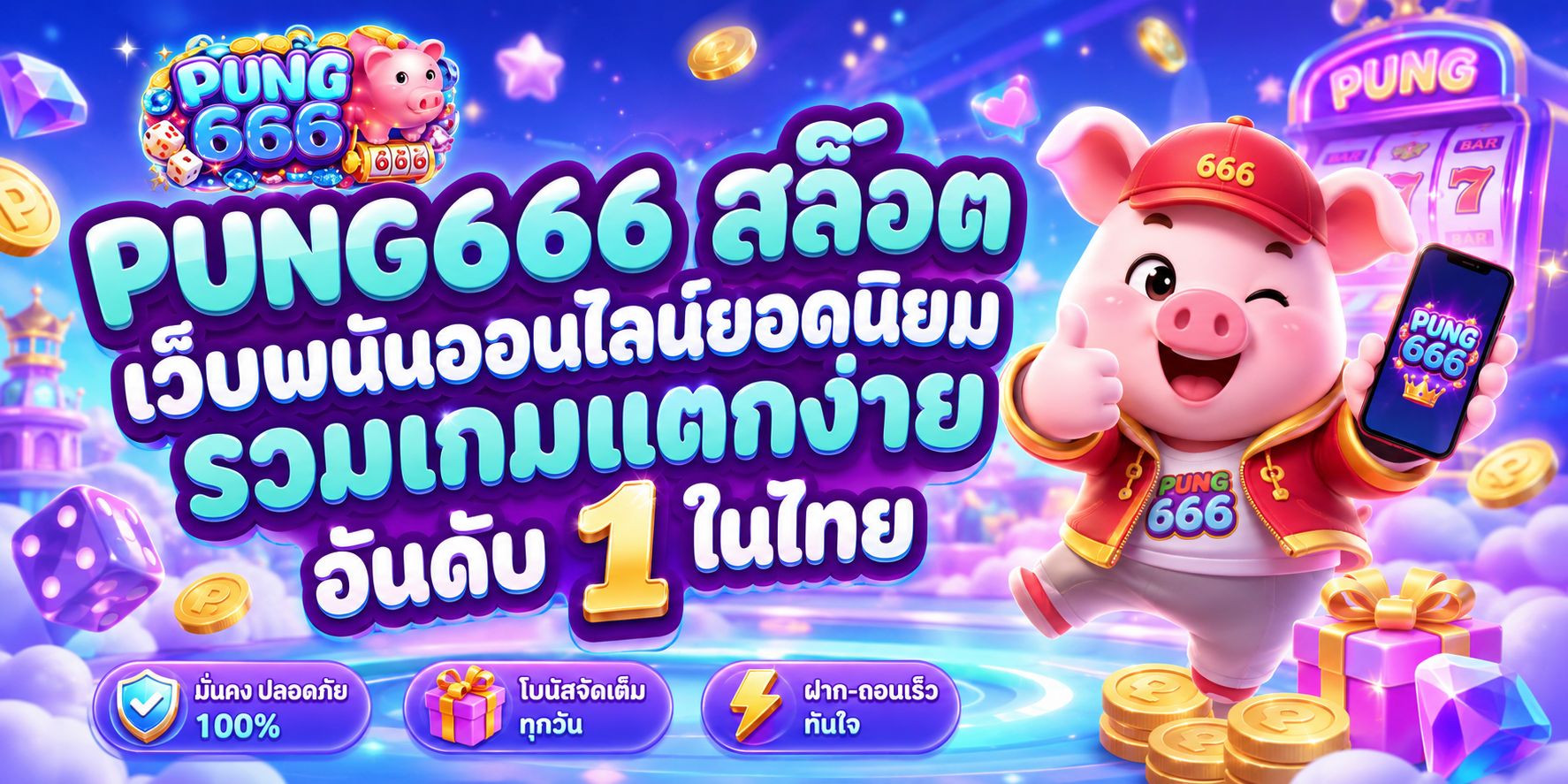 PUNG666 สล็อต